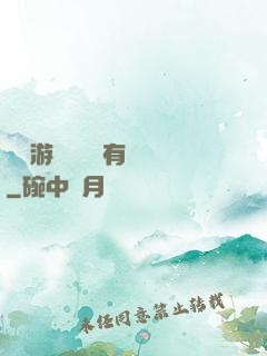 這個游戲設計師有點壞