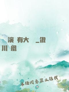 這個演員有大問題