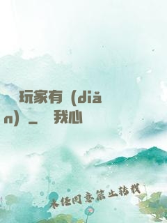 這個玩家有點(diǎn)茍