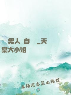 這個男人來自東漢