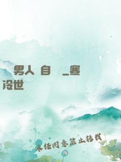 這個男人來自東漢
