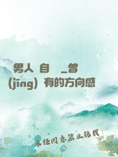 這個男人來自東漢