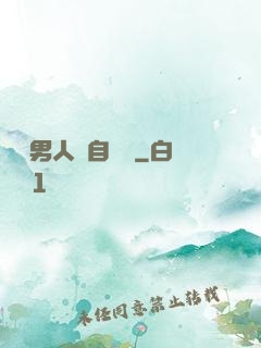 這個男人來自東漢