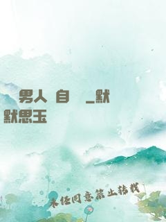 這個男人來自東漢