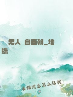 這個男人來自秦朝
