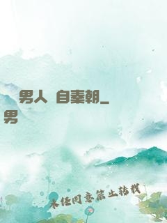 這個男人來自秦朝