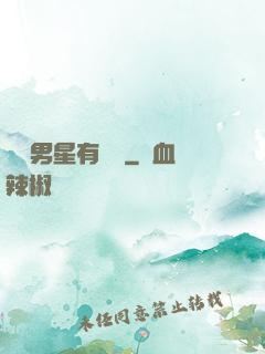 這個男星有點帥