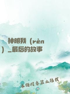 這個神明我認(rèn)識