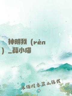 這個神明我認(rèn)識