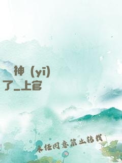 這個神醫(yī)開掛了
