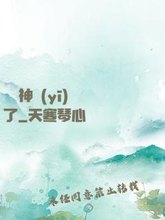 這個神醫(yī)開掛了