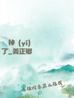 這個神醫(yī)開掛了