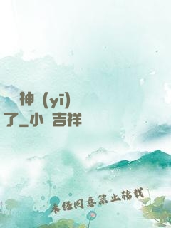 這個神醫(yī)開掛了