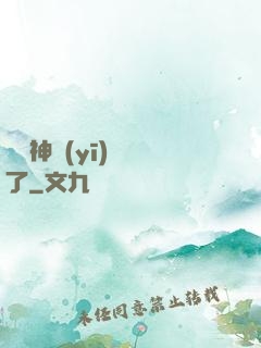 這個神醫(yī)開掛了