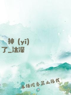 這個神醫(yī)開掛了