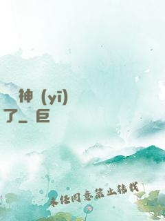 這個神醫(yī)開掛了