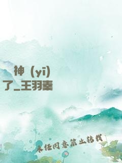 這個神醫(yī)開掛了