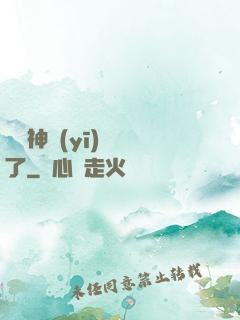 這個神醫(yī)開掛了