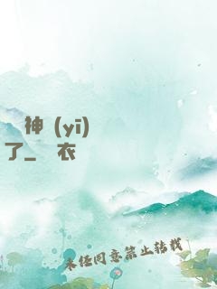 這個神醫(yī)開掛了