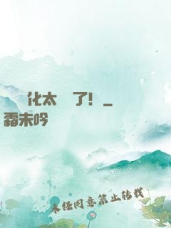 這個簡化太離譜了！