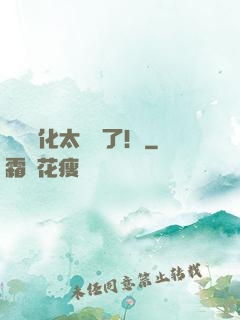 這個簡化太離譜了！