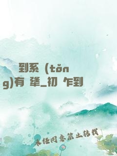 這個簽到系統(tǒng)有點犟