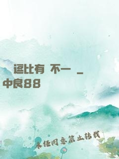 這個逗比有點不一樣