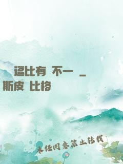 這個逗比有點不一樣