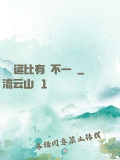 這個逗比有點不一樣