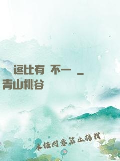 這個逗比有點不一樣