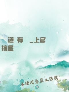 這個道長有點兇