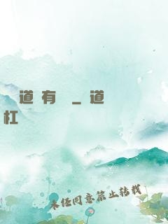 這個道長有點兇