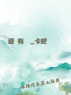 這個道長有點兇
