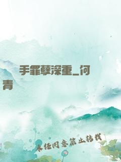 這個選手罪孽深重