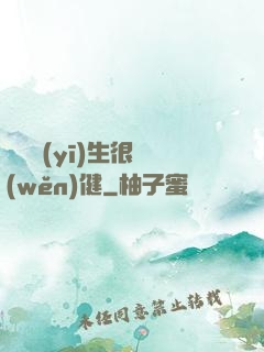 這個醫(yī)生很穩(wěn)健