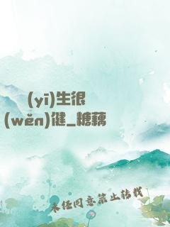 這個醫(yī)生很穩(wěn)健
