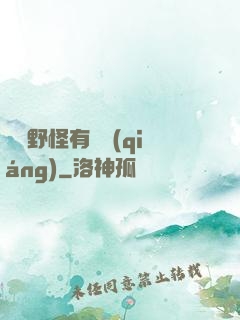 這個野怪有點強(qiáng)