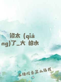 這個靈修太強(qiáng)了