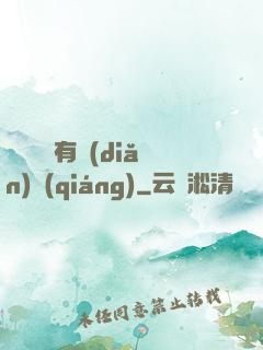 這個靈寵有點(diǎn)強(qiáng)