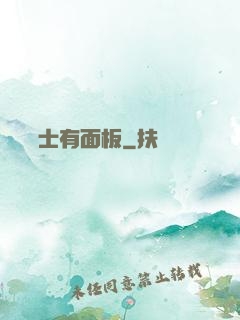 這個騎士有面板