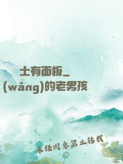 這個騎士有面板