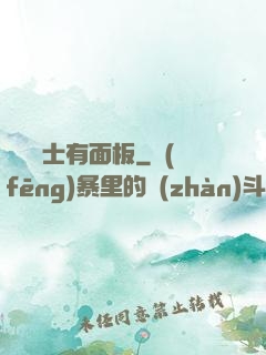 這個騎士有面板