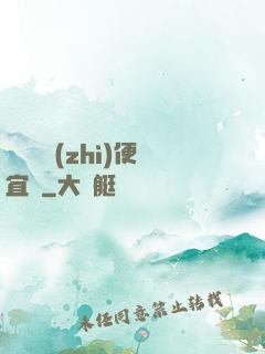 這個體質(zhì)便宜賣