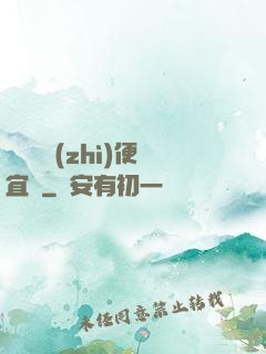 這個體質(zhì)便宜賣