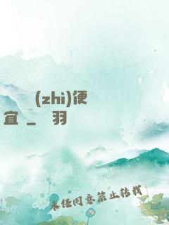 這個體質(zhì)便宜賣