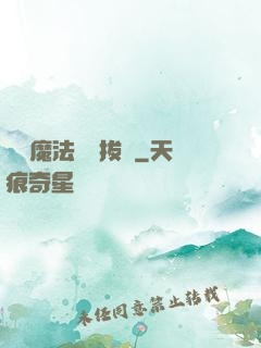 這個魔法師會拔劍