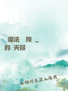 這個魔法師會拔劍