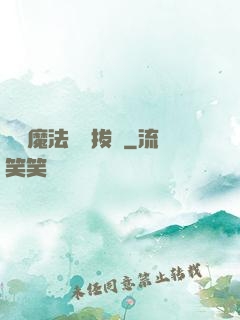 這個魔法師會拔劍