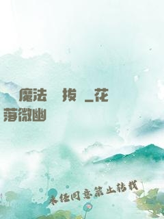 這個魔法師會拔劍