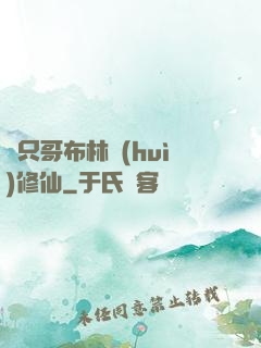 這只哥布林會(huì)修仙